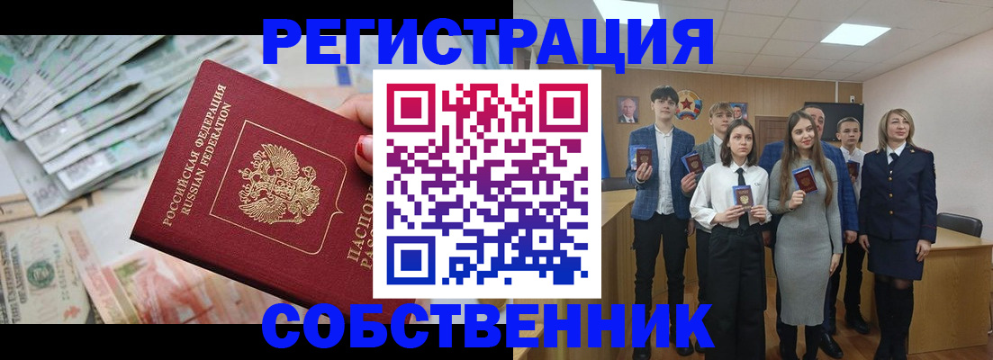 прописка 2025 в Дмитрове