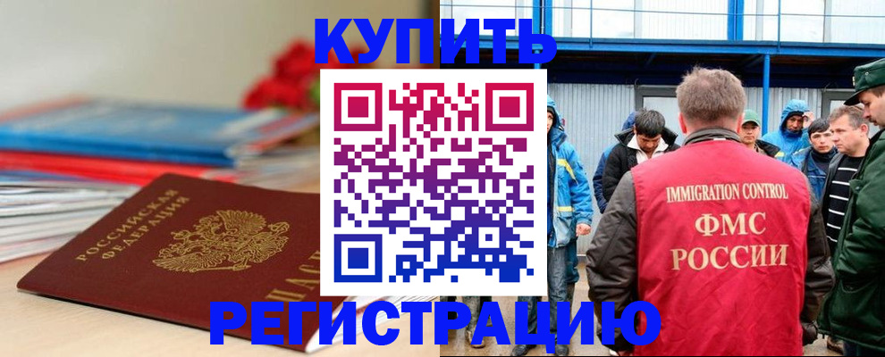 временная регистрация в Дмитрове