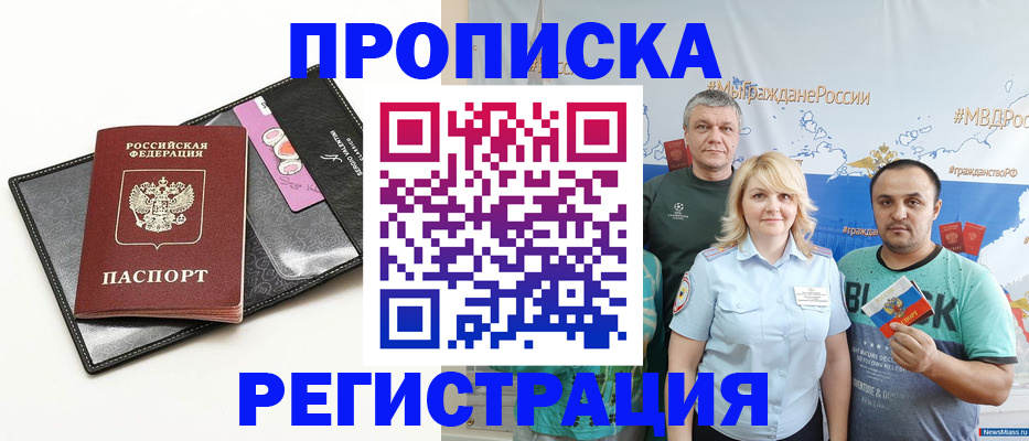 прописка для кредита в Дмитрове