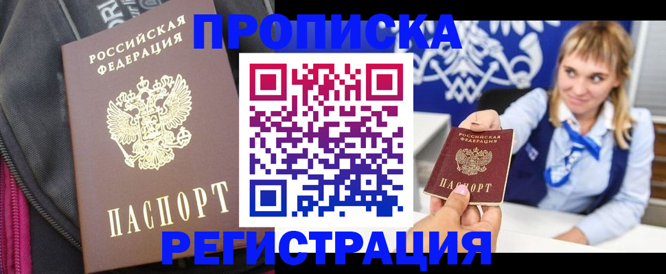 прописка для школы в Дмитрове