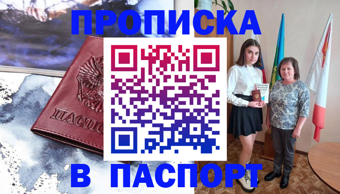 прописка для школы в Дмитрове