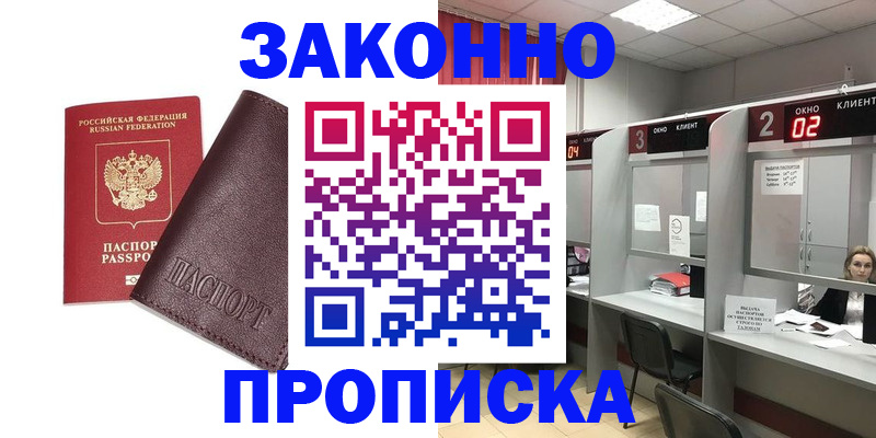временная регистрация для школы в Дмитрове