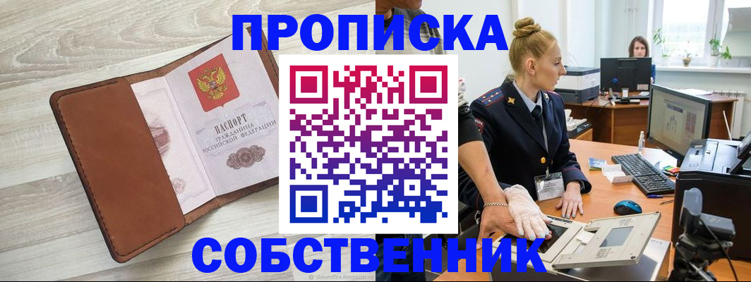 купить прописку в Дмитрове