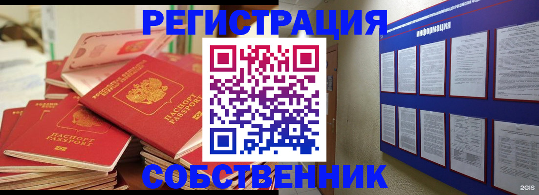 временная регистрация в Дмитрове